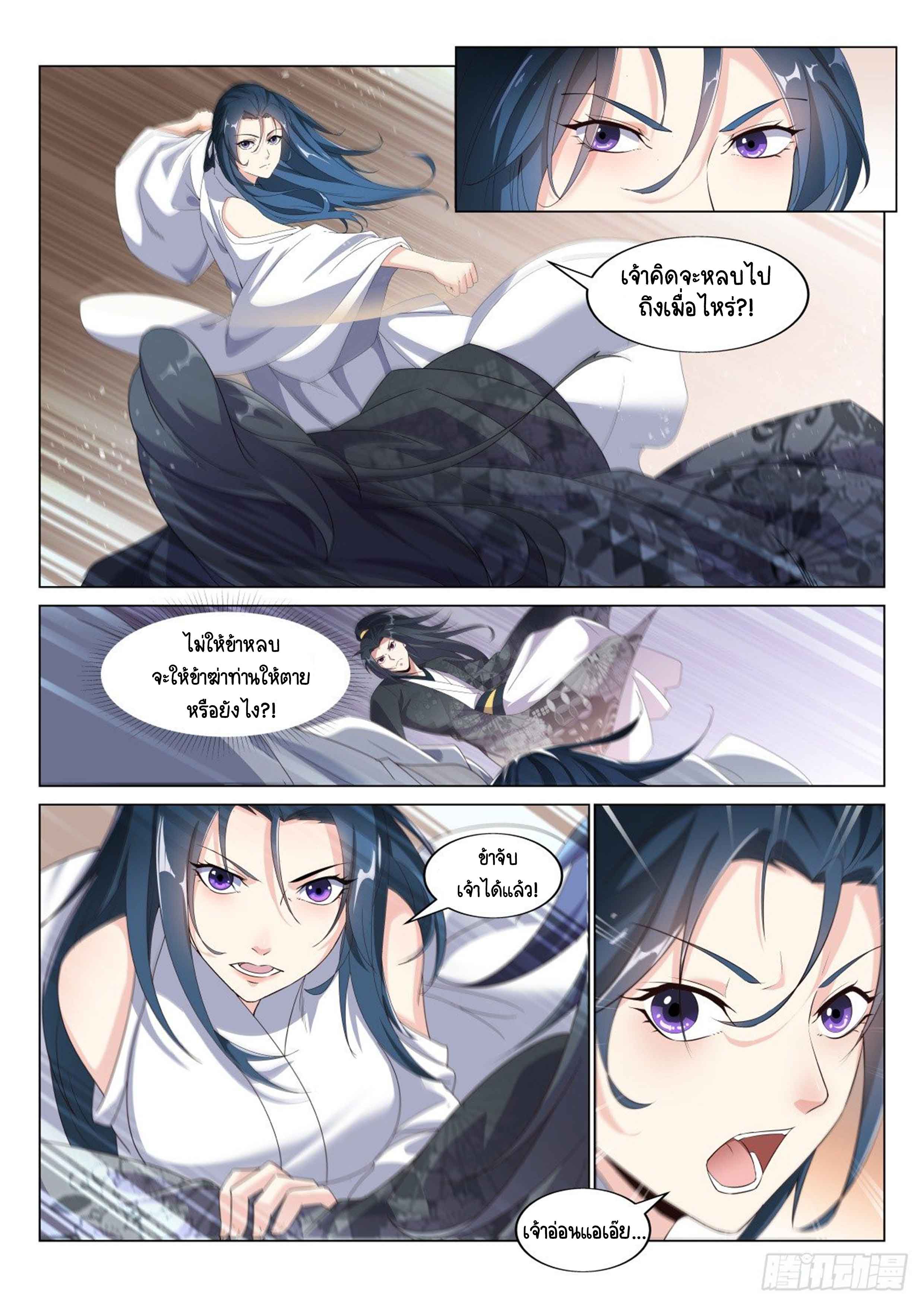 Otherworldly Evil Monarch ตอนที่ 27 หน้า 9