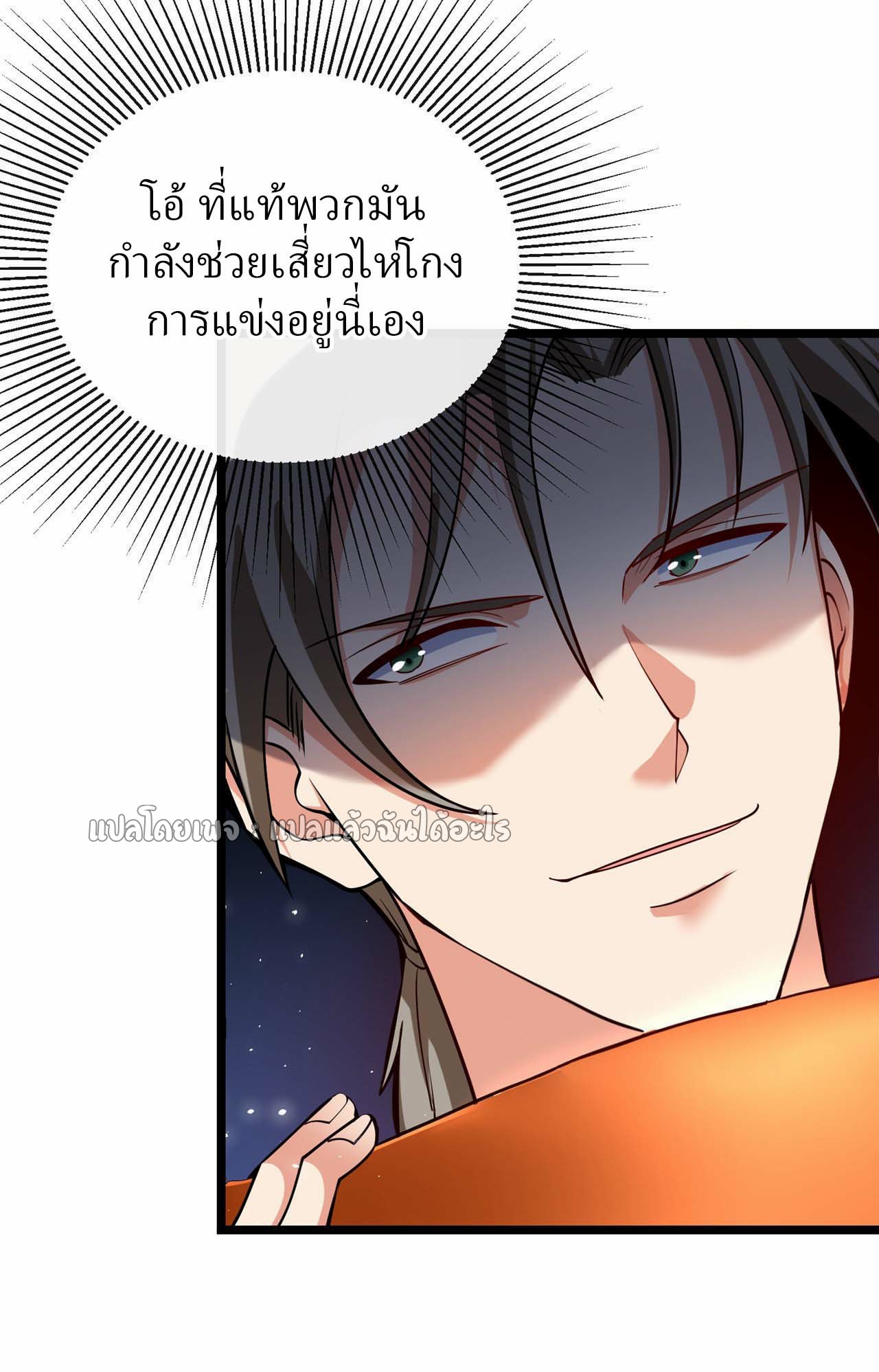 สุดยอดลูกเขยฟ้าประทาน ตอนที่ 39 หน้า 2