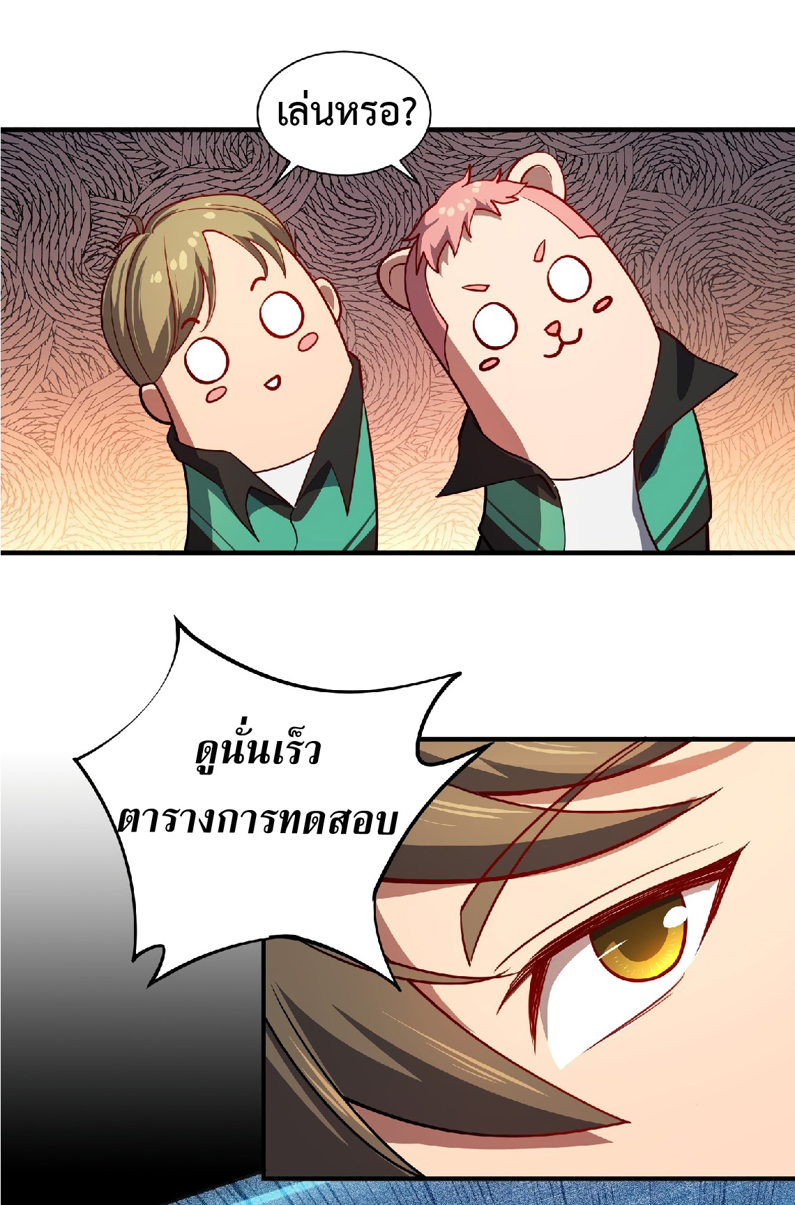 The People On Earth Are Too Ferocious ตอนที่ 58 หน้า 15