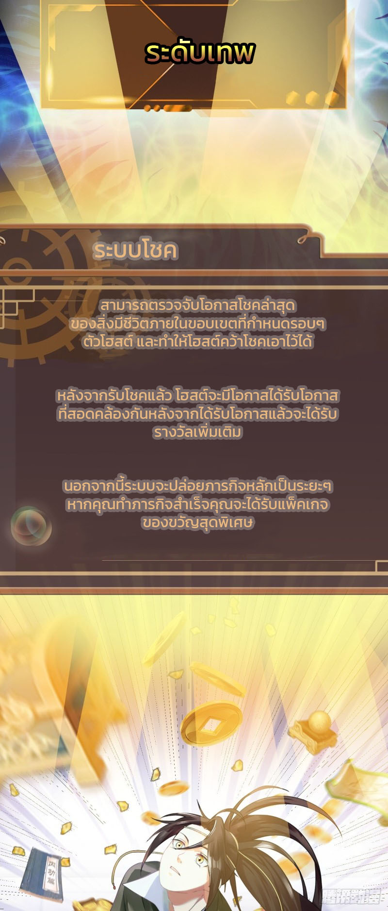ระบบโชคระดับเทพ ตอนที่ 2 หน้า 22