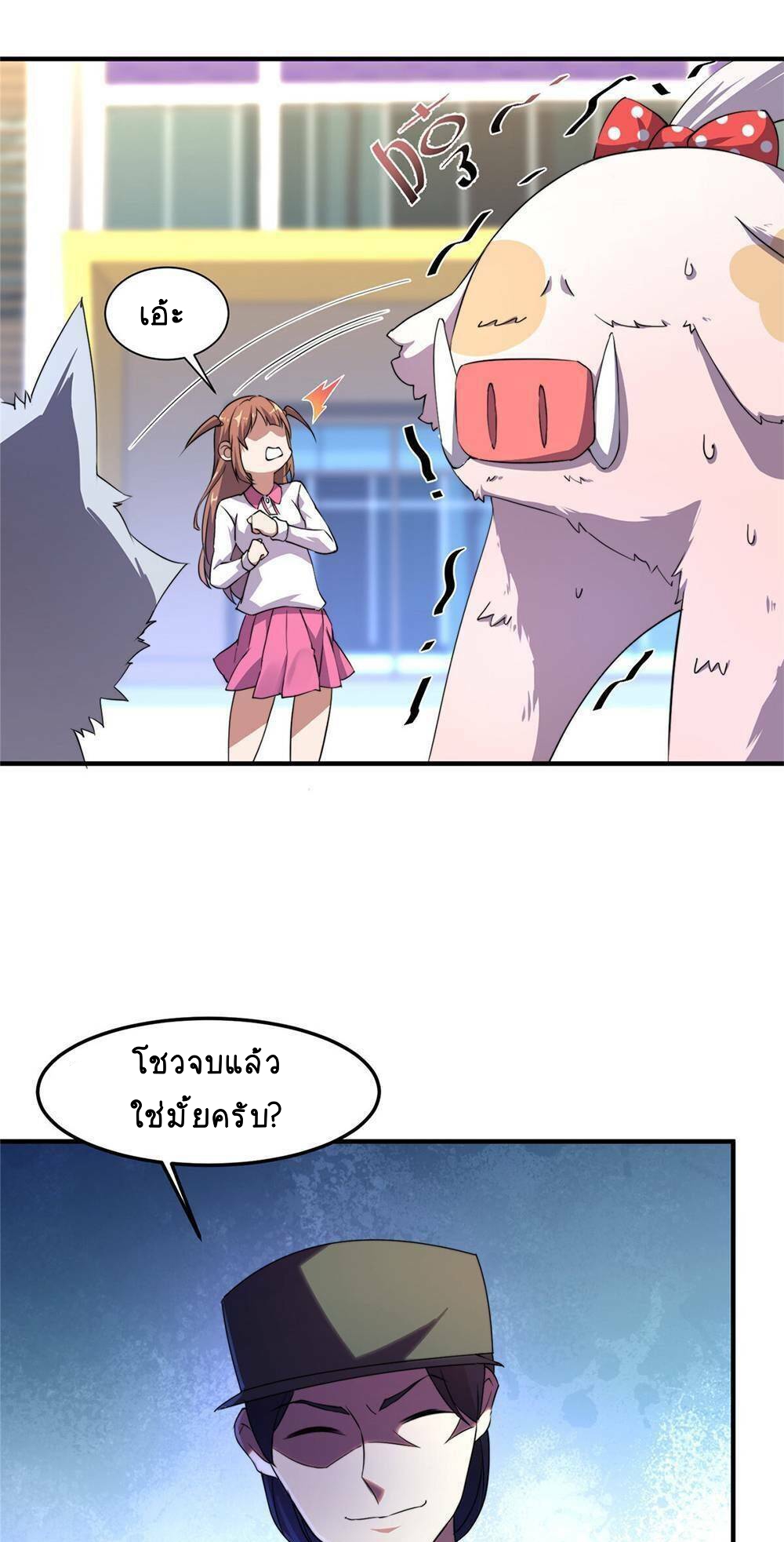 วิวัฒนาการอสูรสัตว์เลี้ยง ตอนที่ 14 หน้า 43