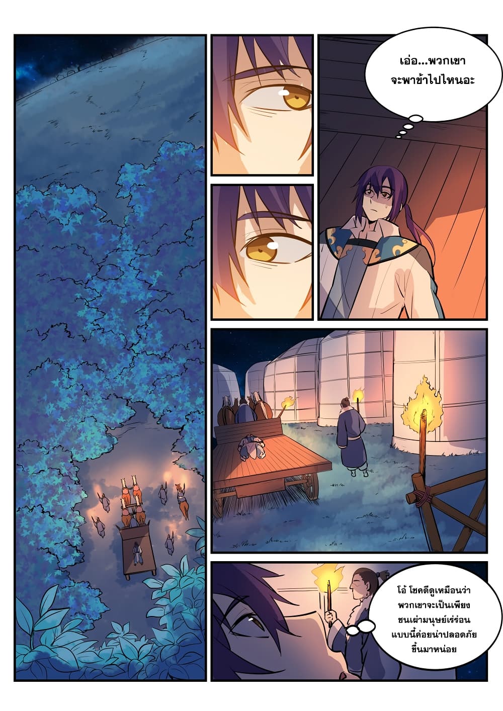 Apotheosis – การยกระดับสู่สถานะของพระเจ้า ตอนที่ 221 หน้า 7