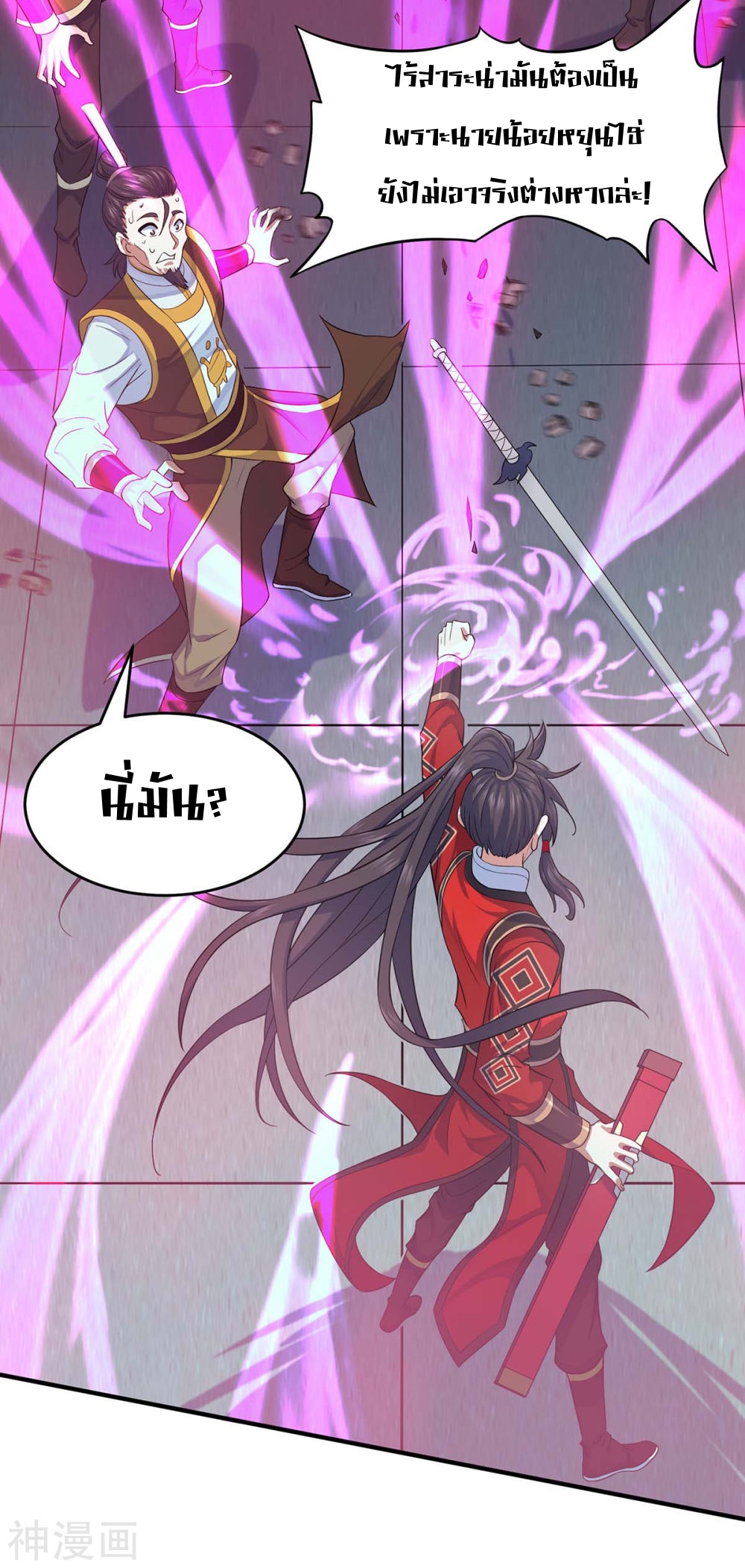 การกลับมาของจักพรรดิ์ ตอนที่ 116 หน้า 4