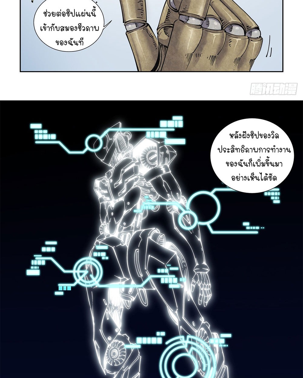 Legend of Cyber Heroes | ตำนานยุทธจักรไซเบอร์ ตอนที่ 23 หน้า 8