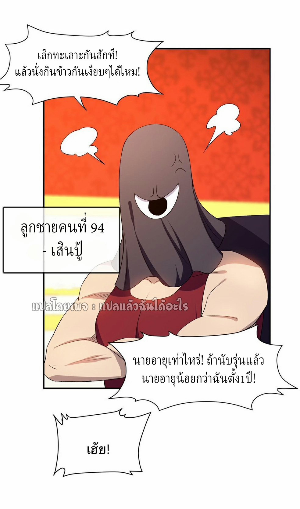 การเกิดใหม่ของพระเจ้ากับระบบผลาญเงินสุดกาว ตอนที่ 157 หน้า 15