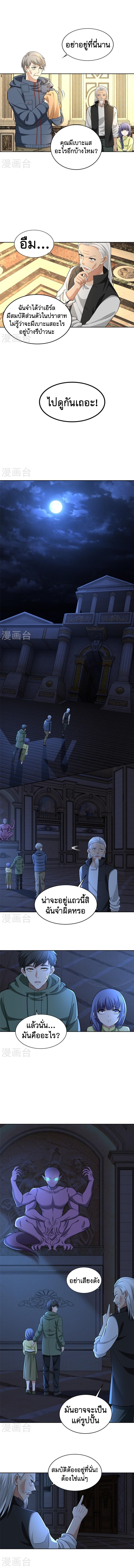 บุรุษไปรษณีย์ไม่จำกัด ตอนที่ 264 หน้า 4