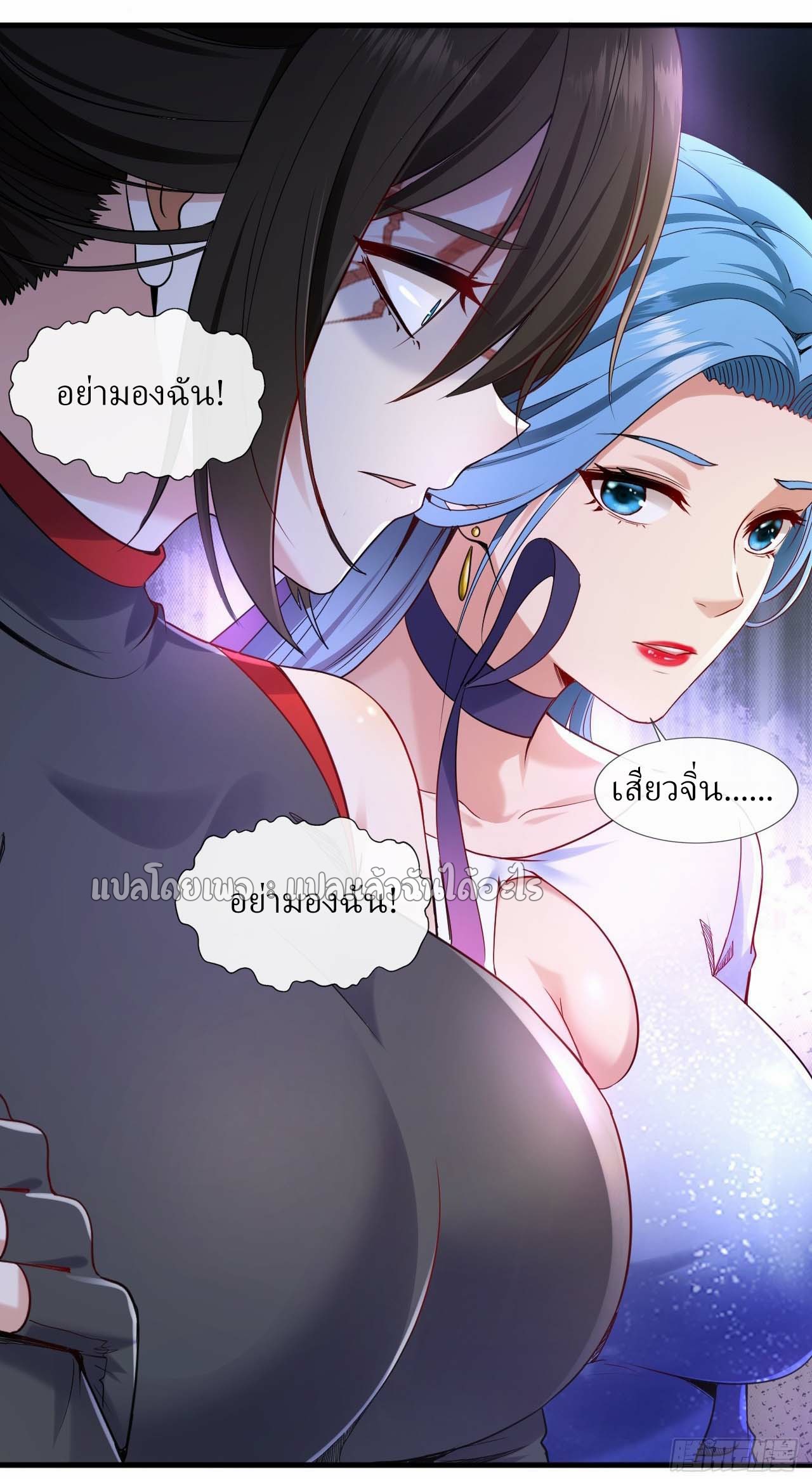 สุดยอดลูกเขยฟ้าประทาน ตอนที่ 105 หน้า 10