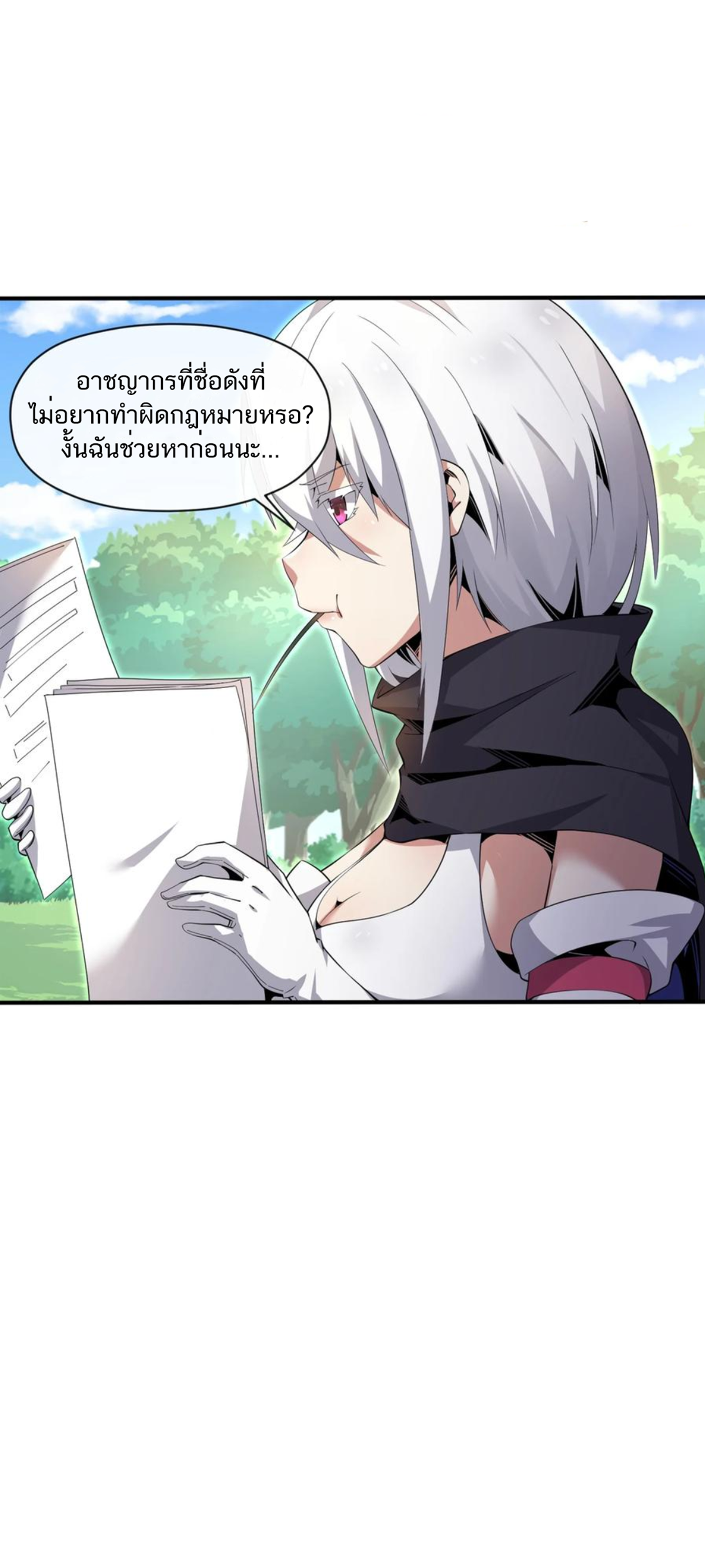 คนทั้งเซิฟก็เอาข้าไม่ลง !!? ตอนที่ 11 หน้า 33