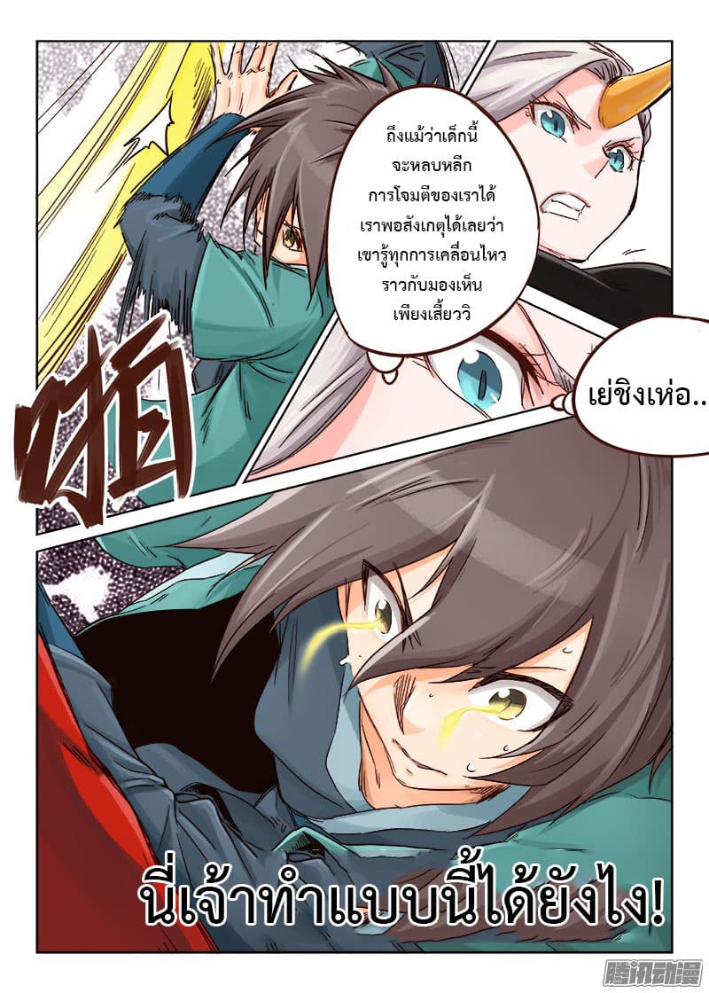 Star Martial God Techniquer ตอนที่ 32 หน้า 9