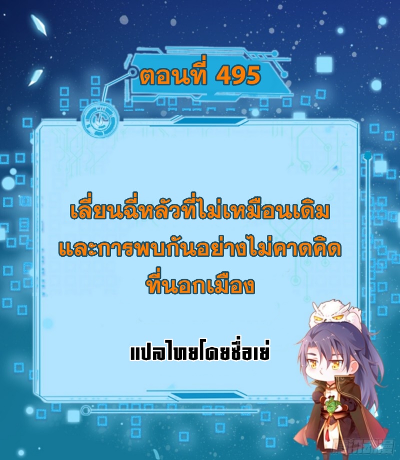 Im an Evil God ข้าคือจักรพรรดิปีศาจ ตอนที่ 497 หน้า 2
