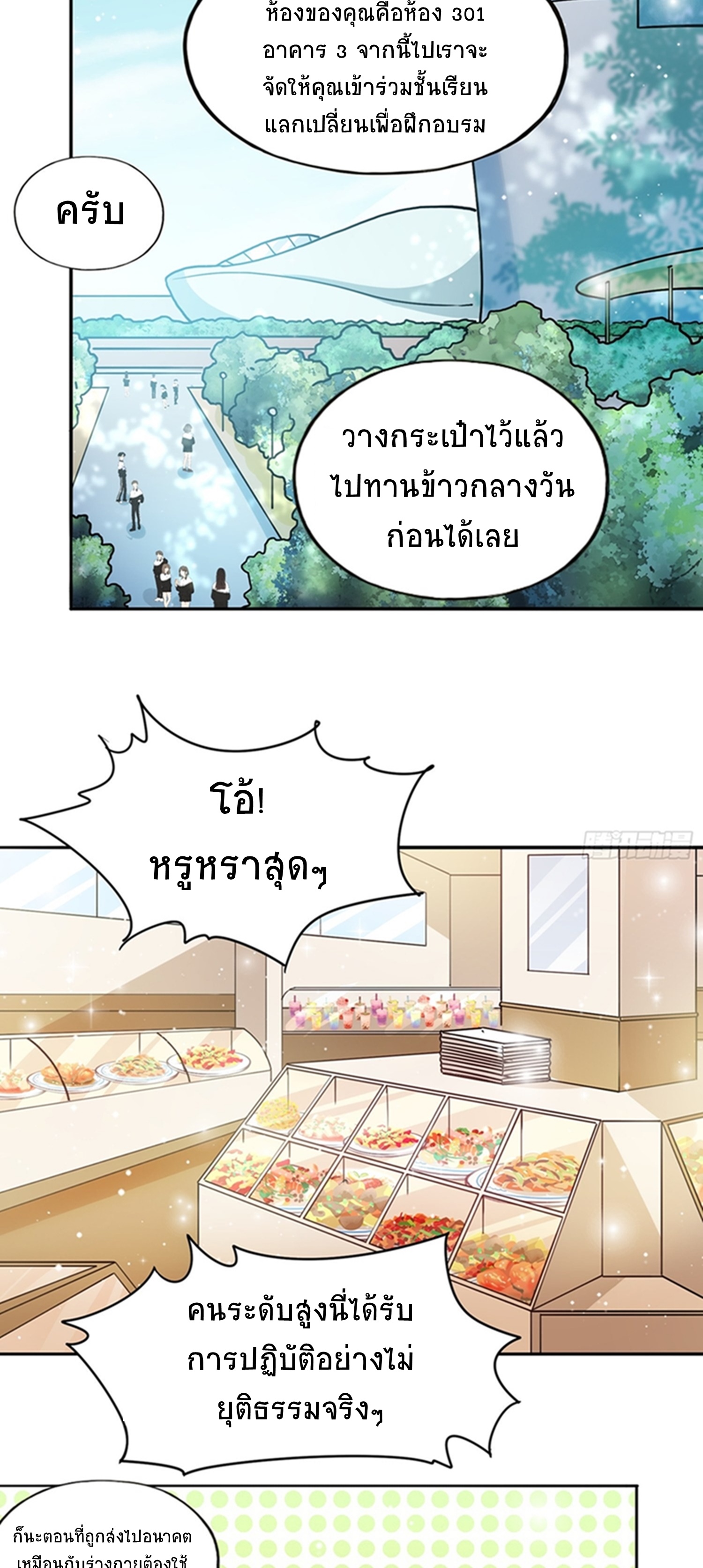 สู่โลกที่ล่มสลายด้วยระบบวิวัฒนาการสายเลือด ตอนที่ 5 หน้า 19