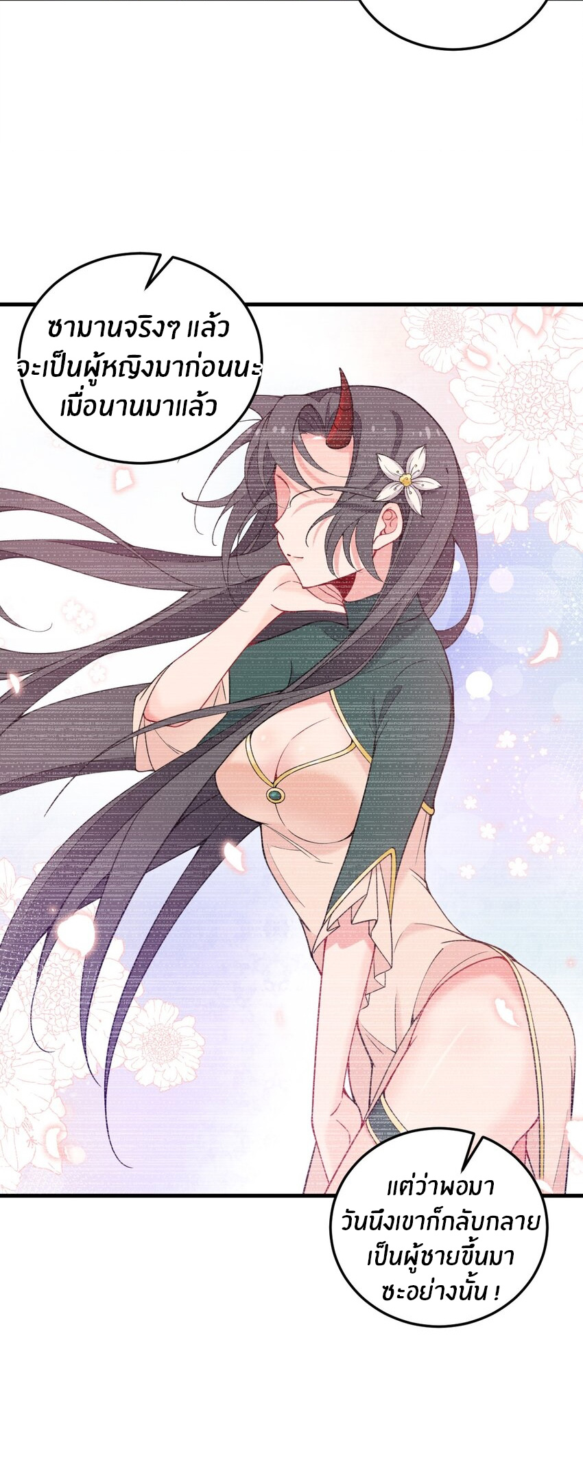 Immortal Me And Eldritch Wife ตอนที่ 34 หน้า 7