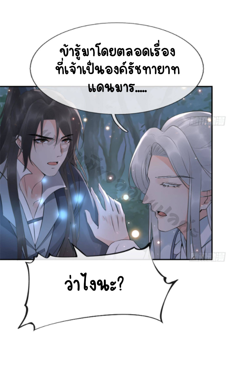 ให้ตายข้าก็จะไม่เป็นอาจารย์ ตอนที่ 79 หน้า 18