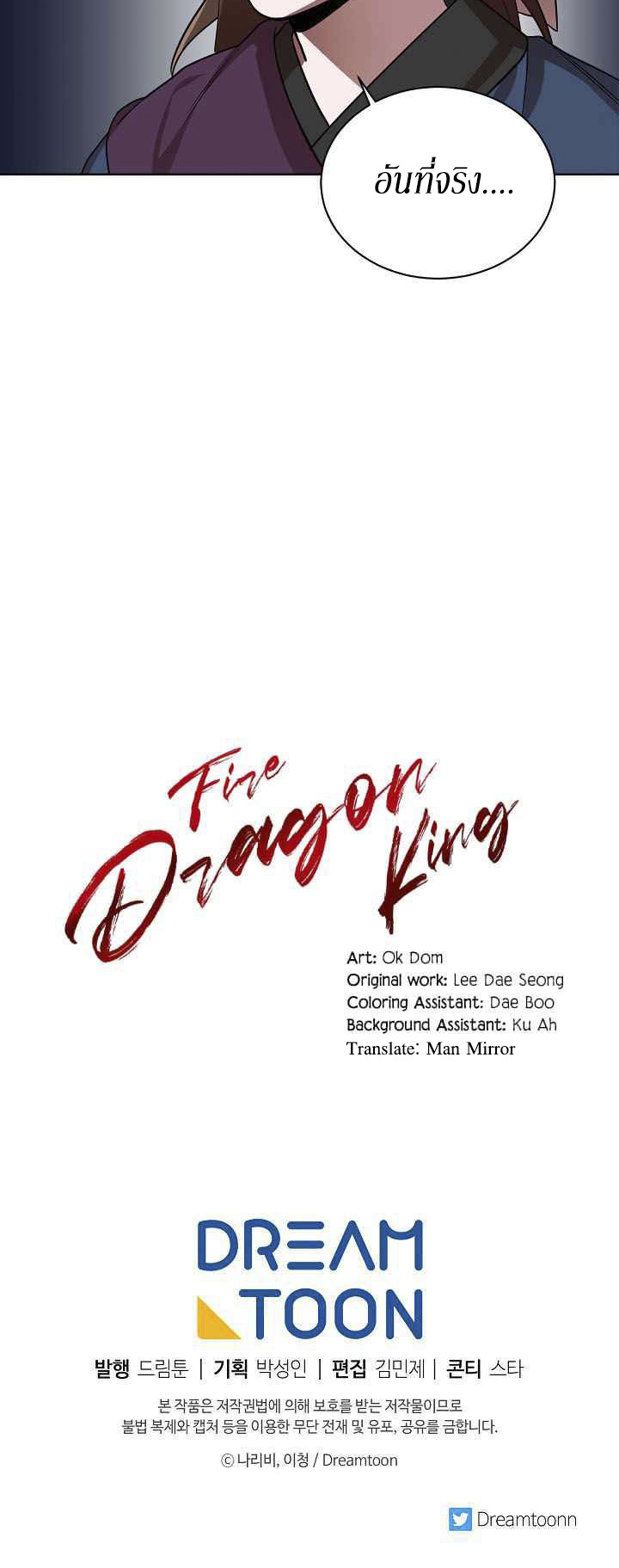 0.3 ราชามังกรเพลิง (จบซีซัน 1) ตอนที่ 10 หน้า 50