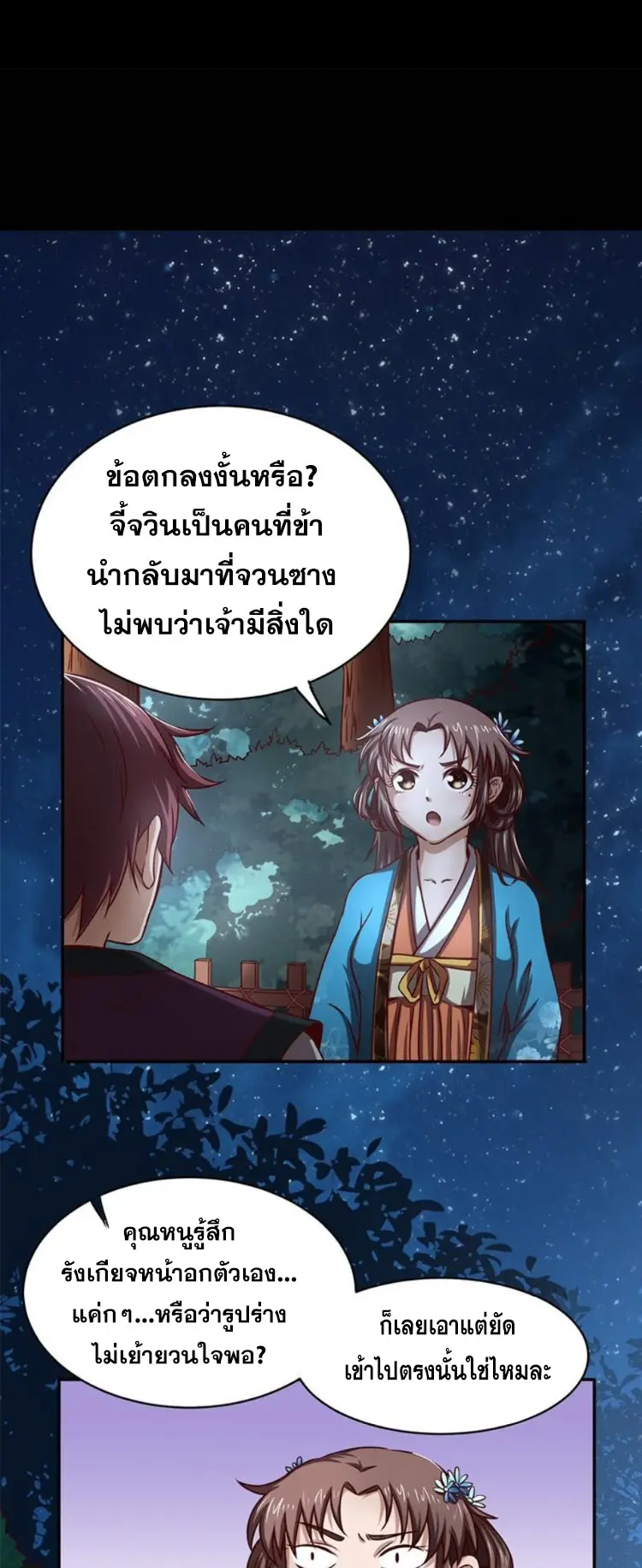 มหาสงครามพันปี ตอนที่ 17 หน้า 22