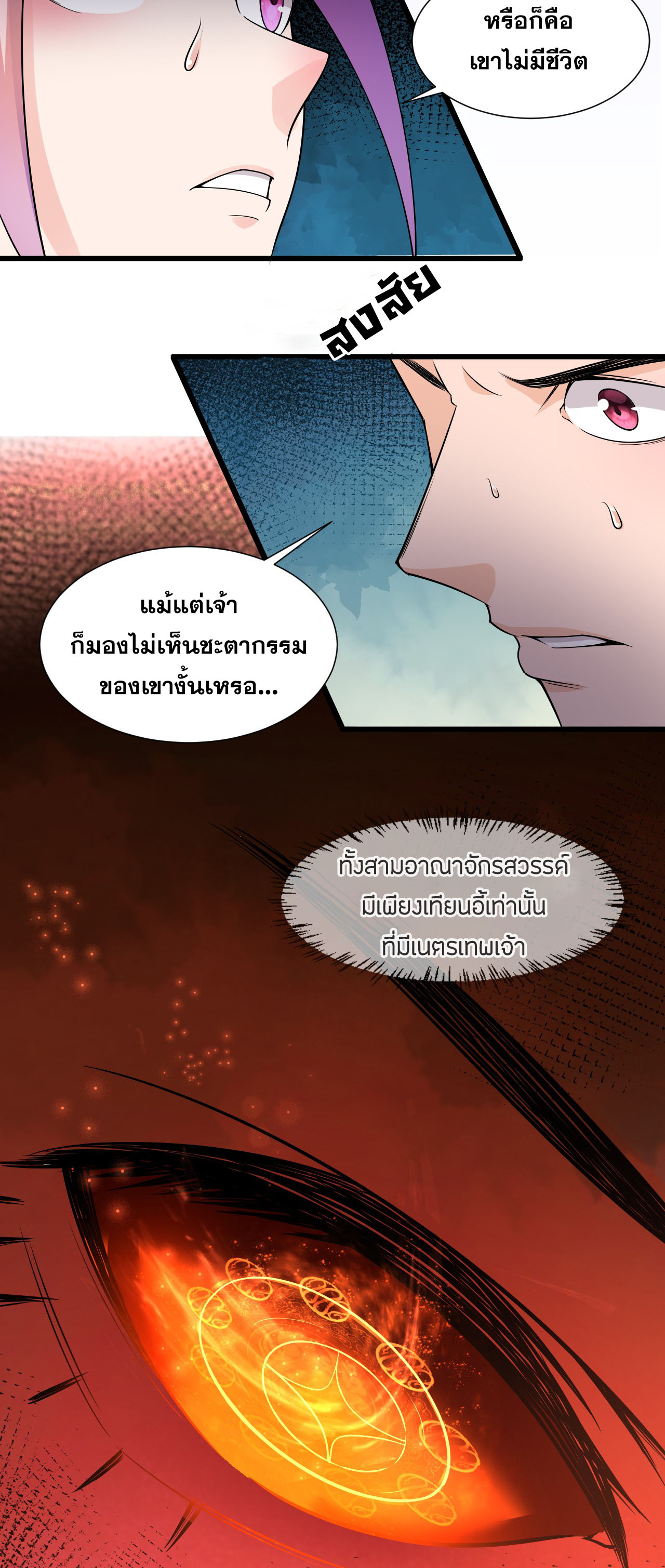 ข้าเพียงต้องการฝึกฝนศิษย์น้องหญิงก็เท่านั้น ตอนที่ 7 หน้า 31