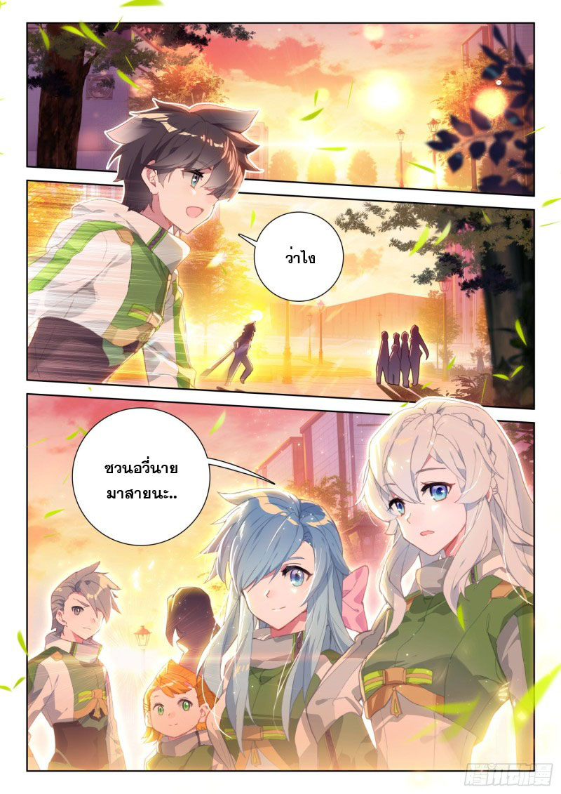 Soul Land IV – The Ultimate Combat มหาศึกการต่อสู้ ตอนที่ 110 หน้า 7