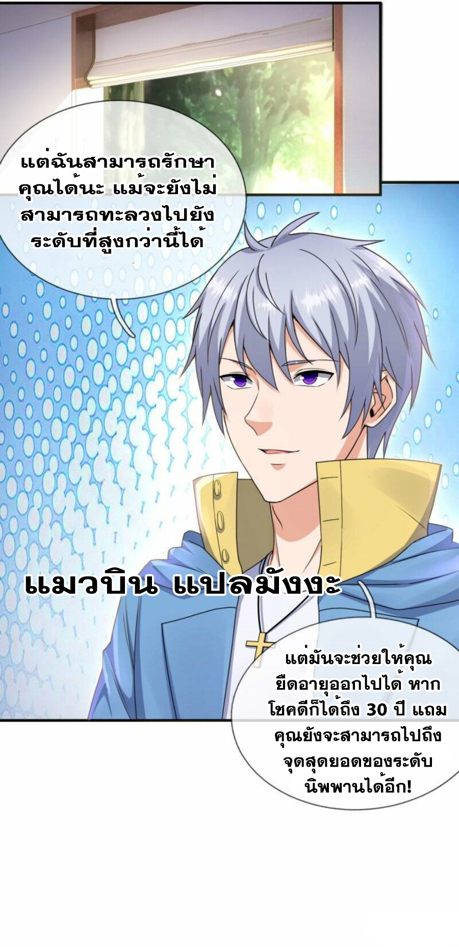 นครเซียนแห่งผู้ต่อต้านสวรรค์ ตอนที่ 260 หน้า 25