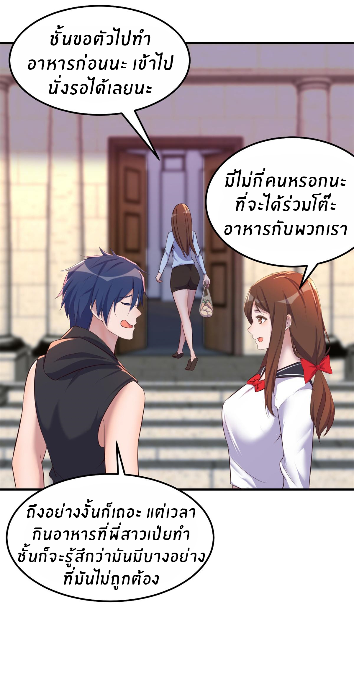 พี่สาวอยากเล่นคุณ ตอนที่ 142 หน้า 26
