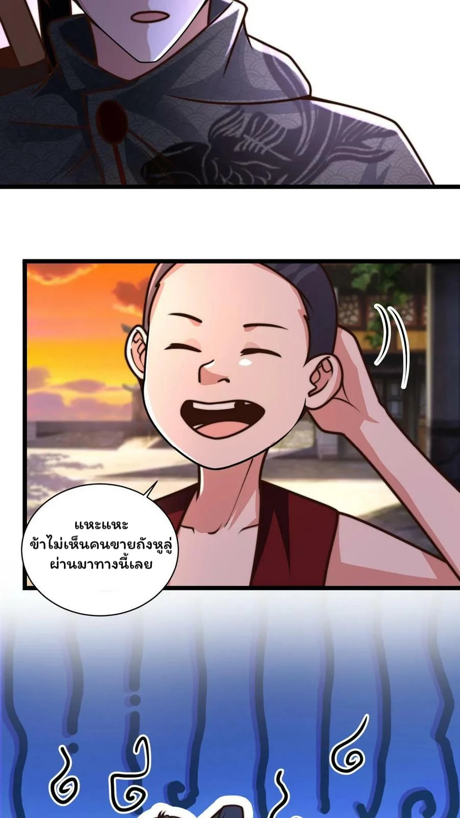 ระบบไร้เทียมทานเมื่อถูกปีศาจโจมตี ตอนที่ 53 หน้า 17