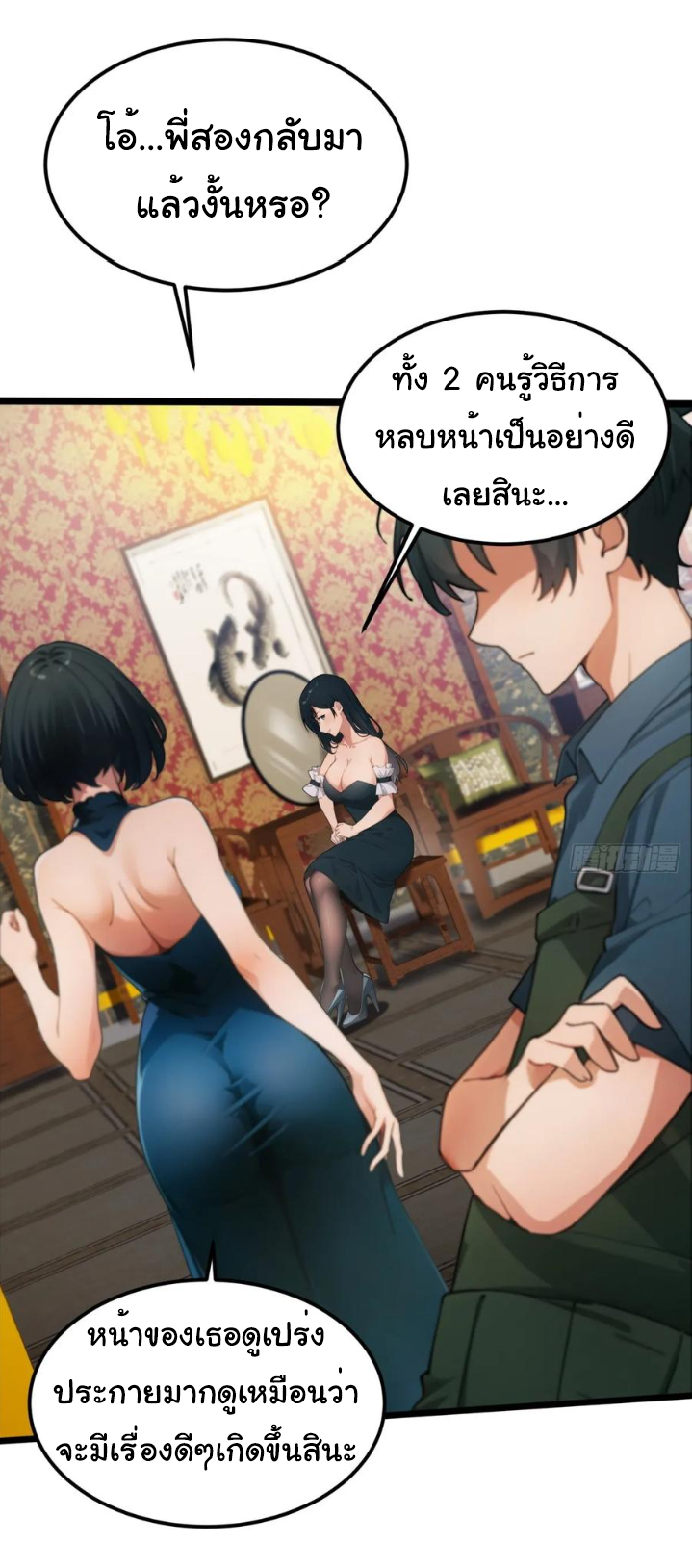 ภรรยาจักรพรรดินีกับสามีขยะ ตอนที่ 30 หน้า 4