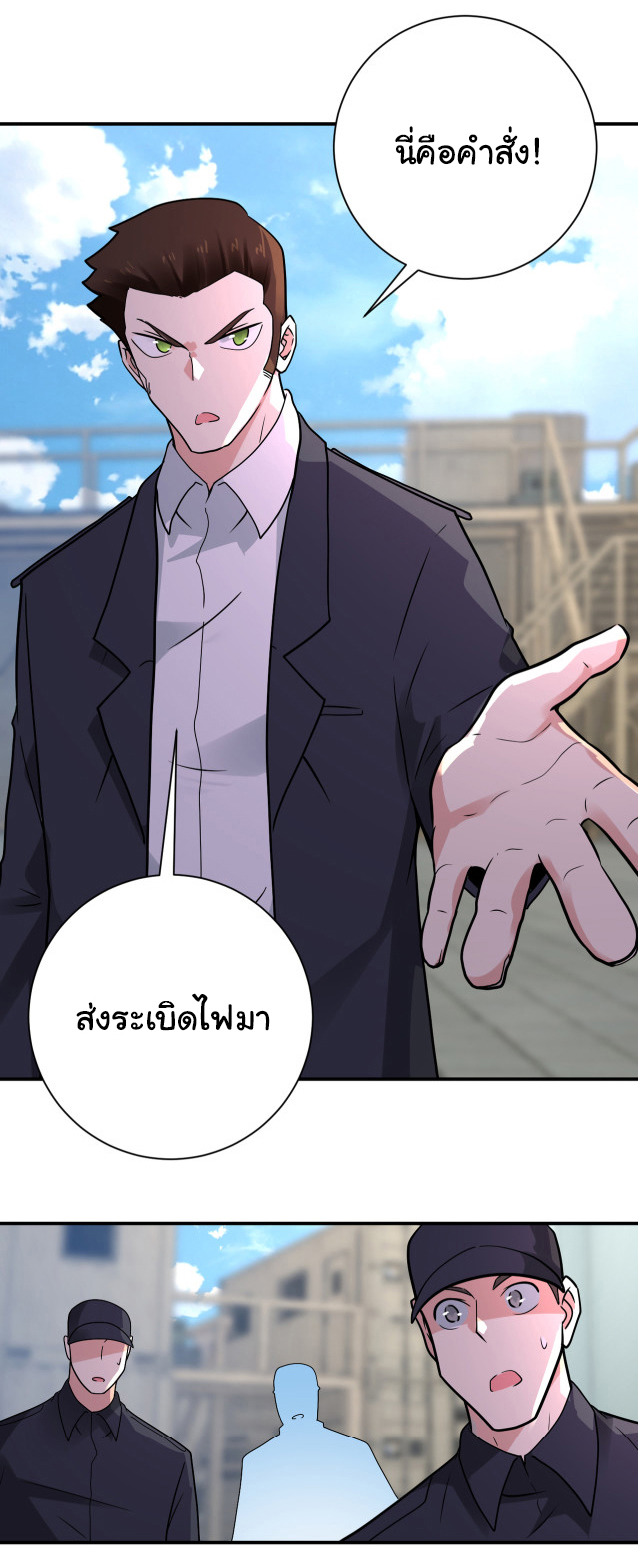 Apocalyptic Super System ตอนที่ 354 หน้า 20