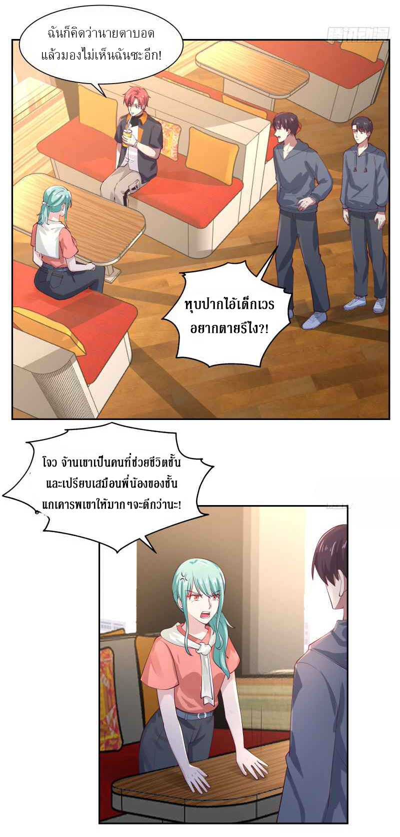 I have dragon in my body ตอนที่ 239 หน้า 9