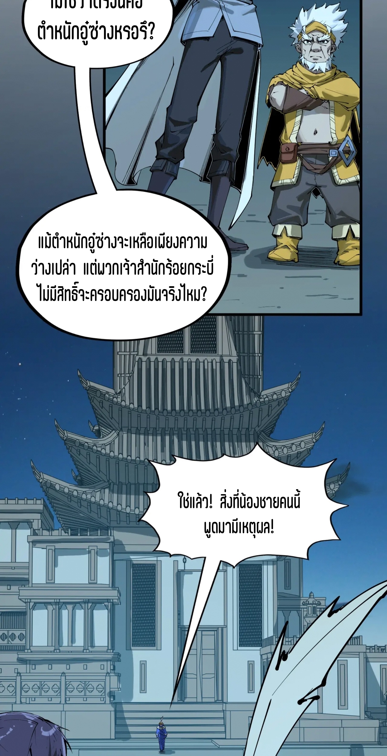 มหาเทพนิรันดร์กาล ตอนที่ 115 หน้า 15