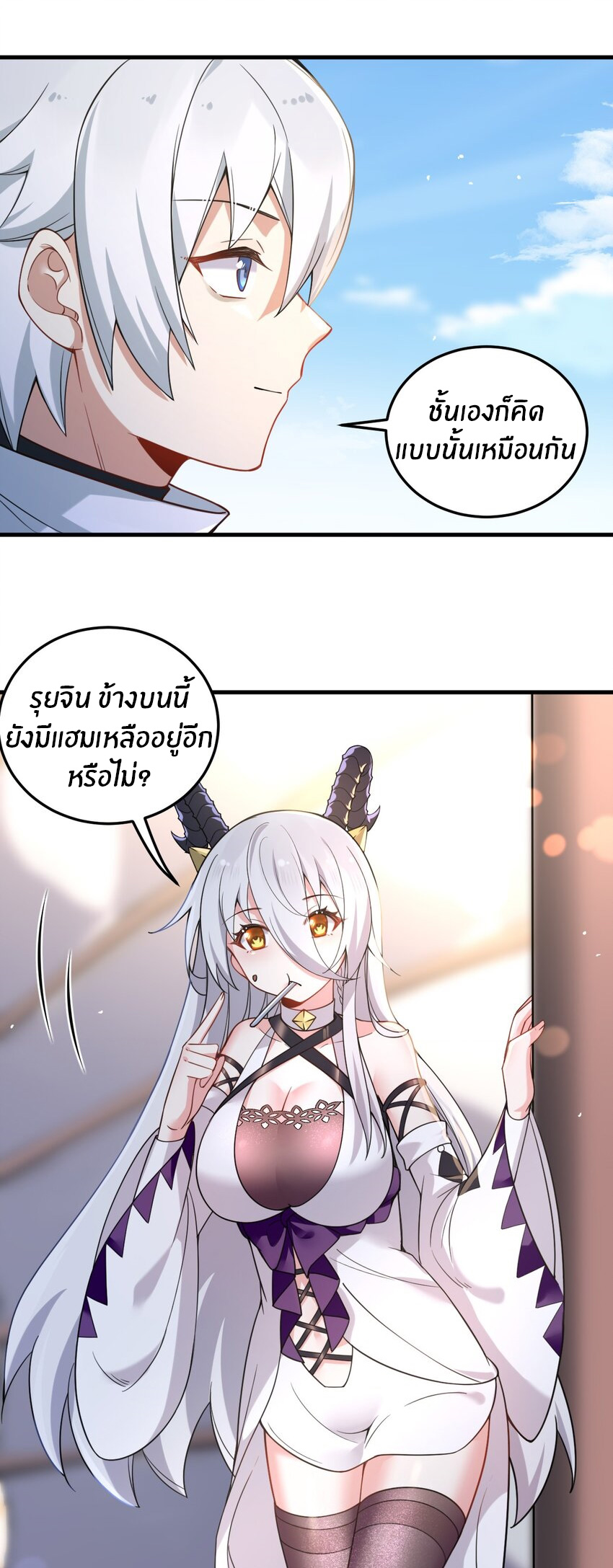 Immortal Me And Eldritch Wife ตอนที่ 42 หน้า 28