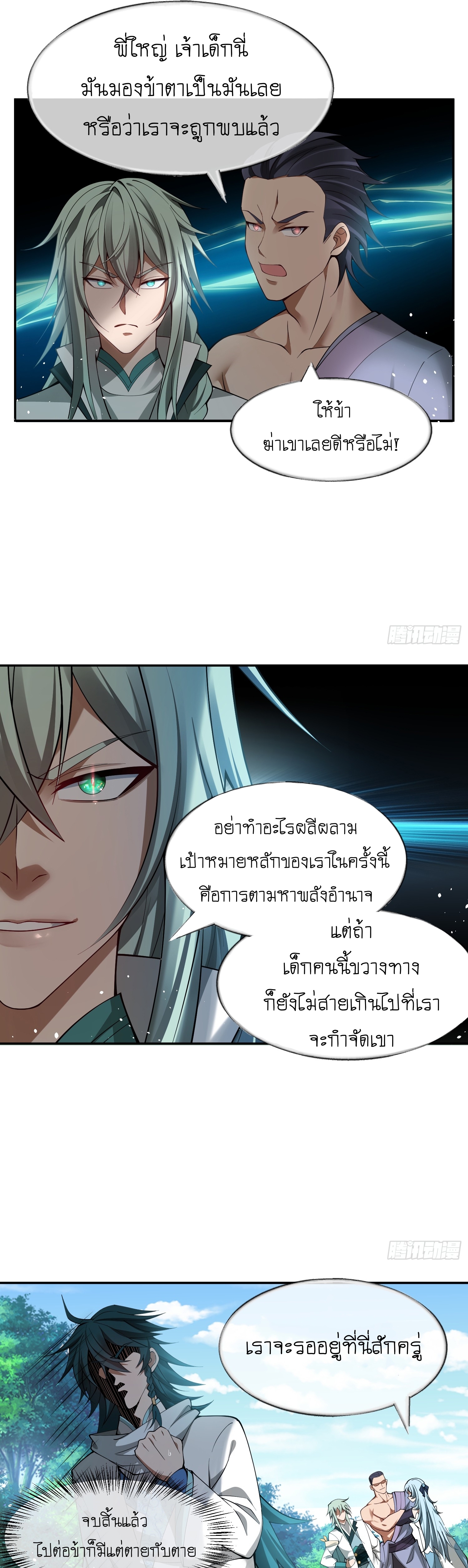 I can summon infinitely - ข้าสามารถอัญเชิญได้ไม่อั้น (ชนจีน) ตอนที่ 3 หน้า 20