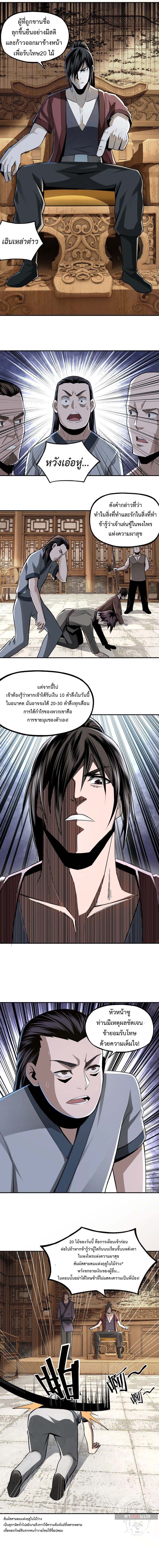 ข้ามีระบบวายร้ายสุดแกร่ง ตอนที่ 7 หน้า 11