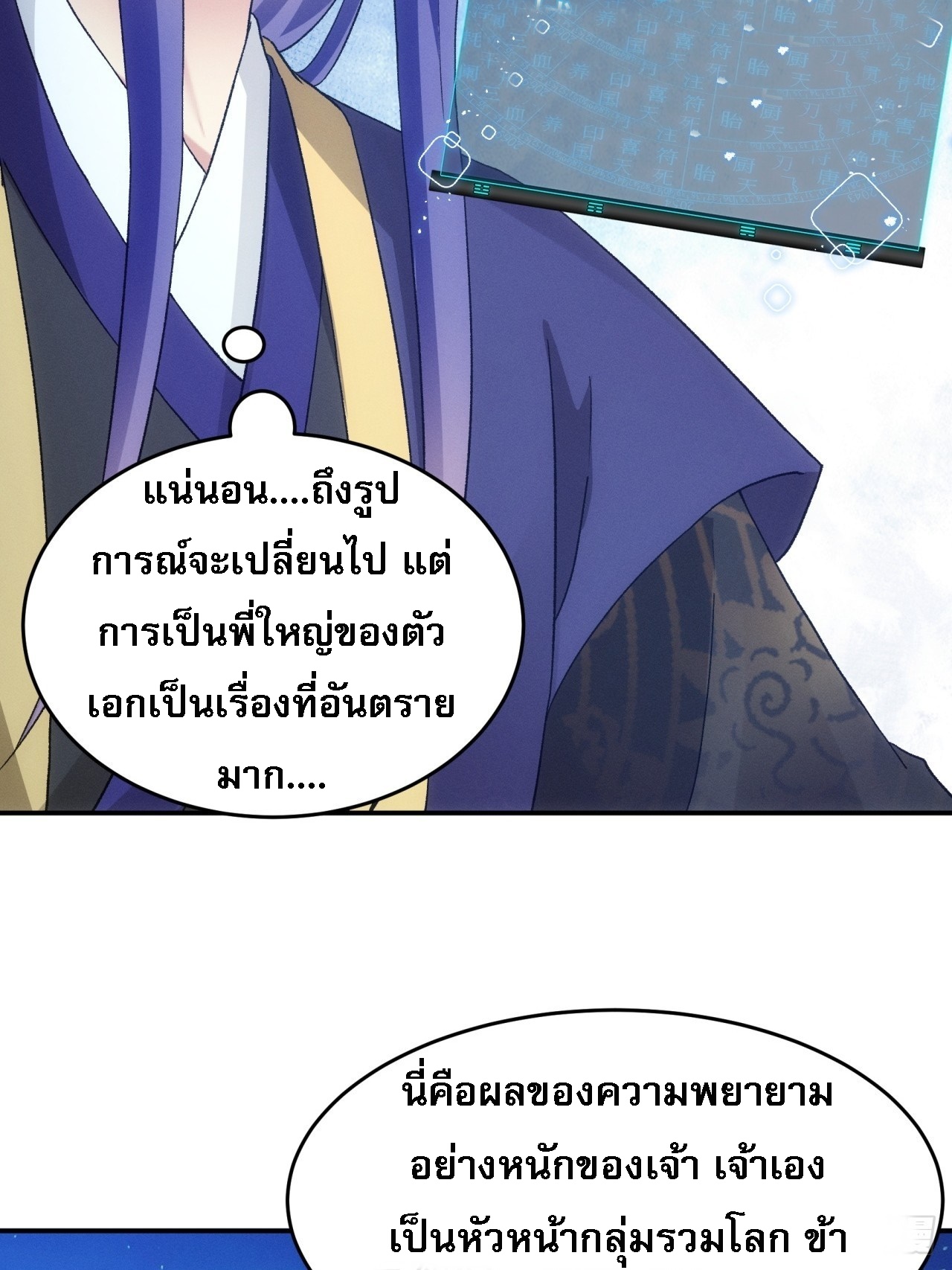 ข้าจะกำหนดชะตาตัวเอง ทันจีน ตอนที่ 176 หน้า 24