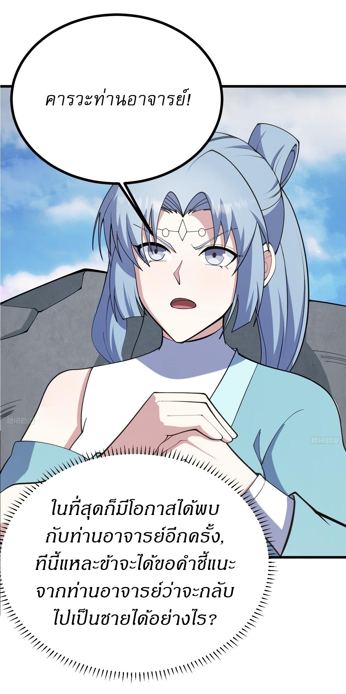 เก็บตัวร้อยปี จากนี้พี่ขอเทพ! INVINCIBLE AFTER A HUNDRED YEARS OF SECLUSION ตอนที่ 128 หน้า 3