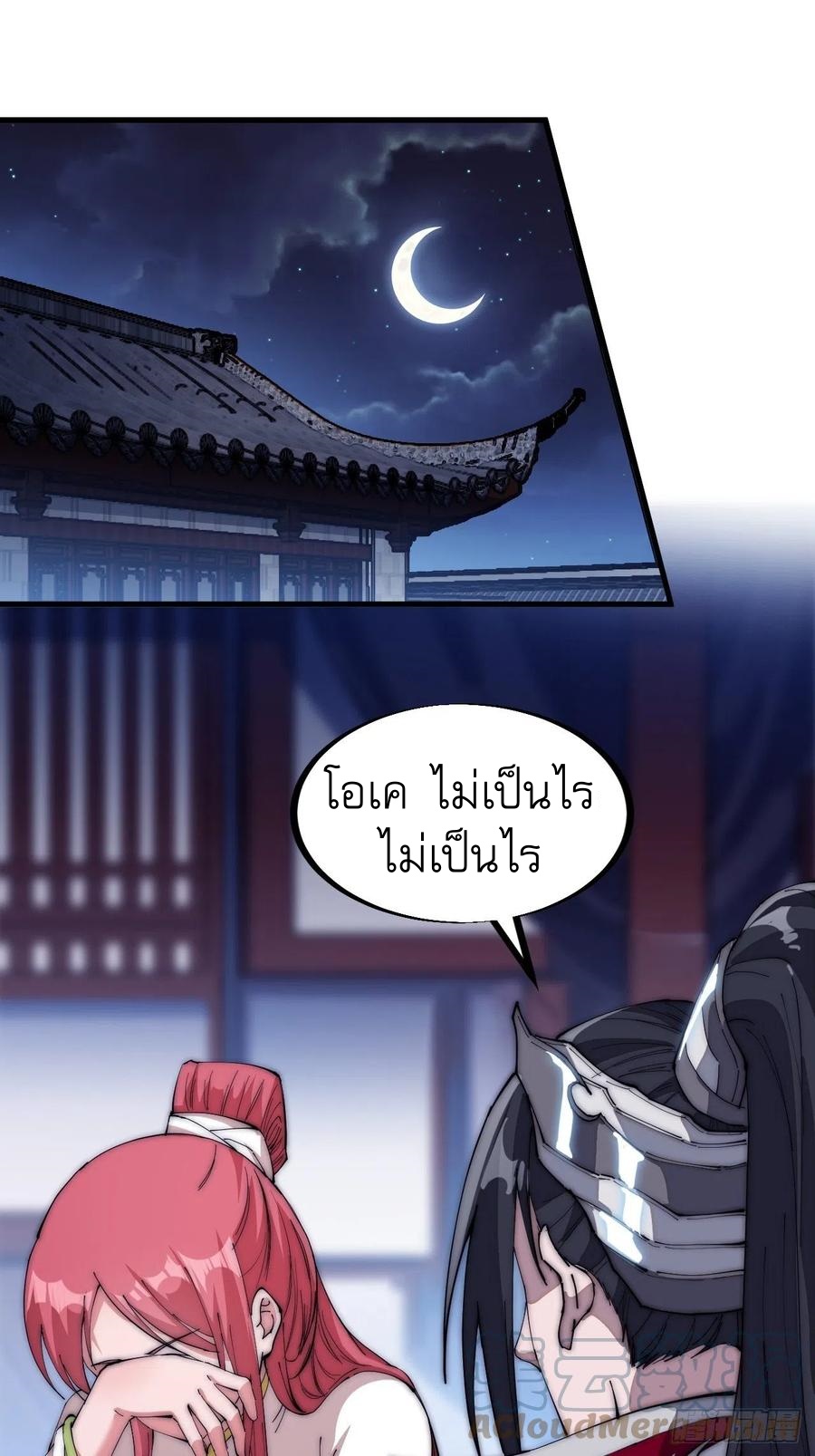 Starting a Mountain ตอนที่ 106 หน้า 2