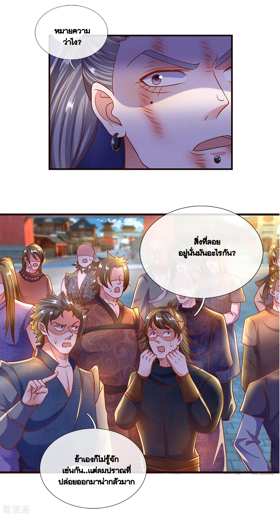 Shura Sword Sovereign ตอนที่ 203 หน้า 20