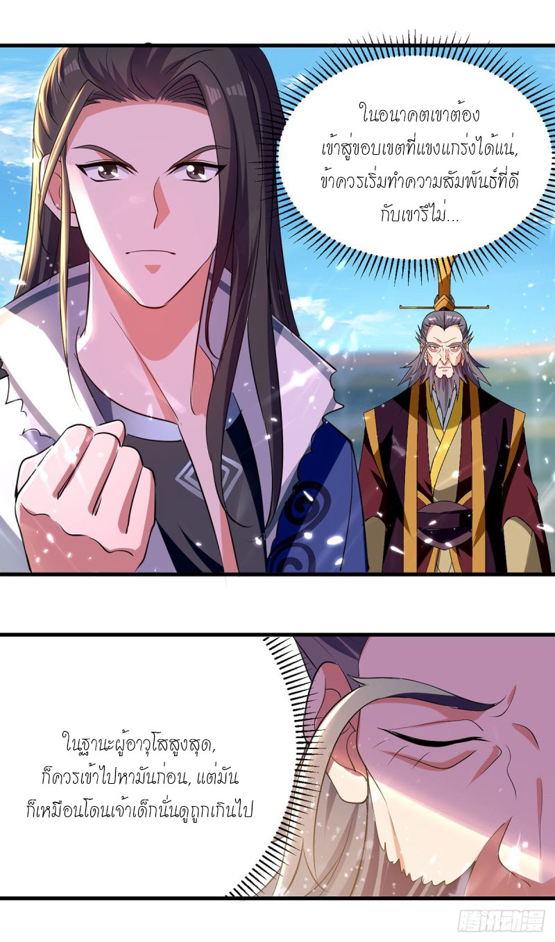 Peerless Martial Spirit ตอนที่ 36 หน้า 6