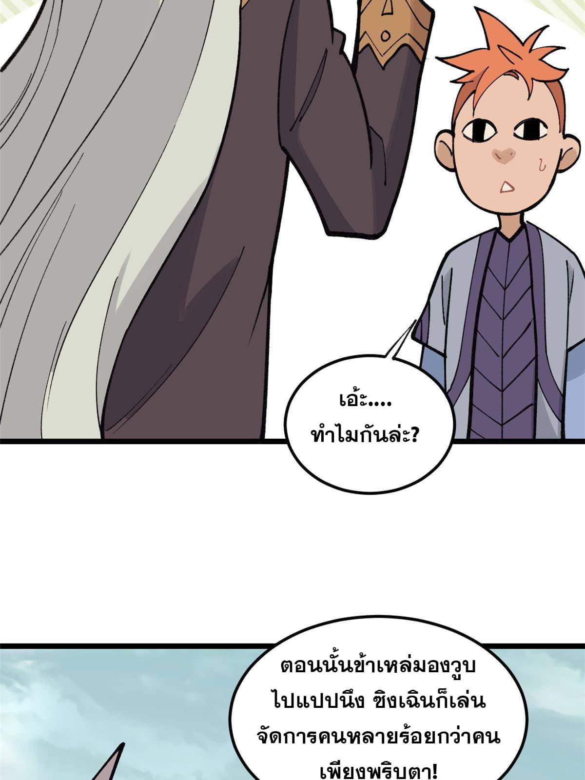 นิกายที่แข็งแกร่งที่สุด (ทันจีน) ตอนที่ 137 หน้า 29