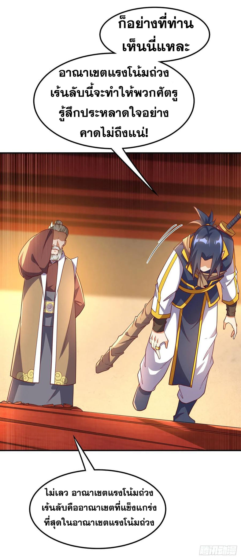 Wu ni ตอนที่ 141 หน้า 14