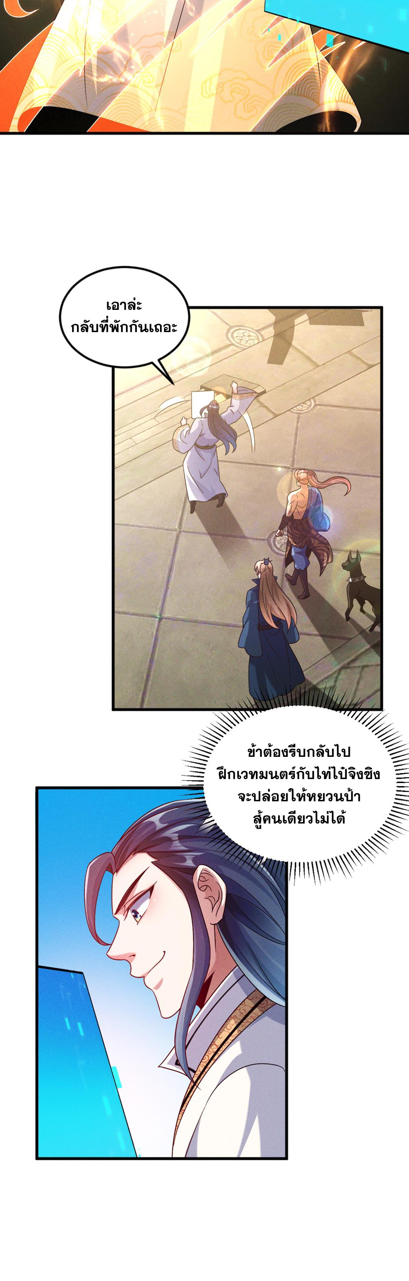 ข้ามีระบบที่สามารถอัญเชิญเทพและปีศาจได้ ตอนที่ 48 หน้า 8
