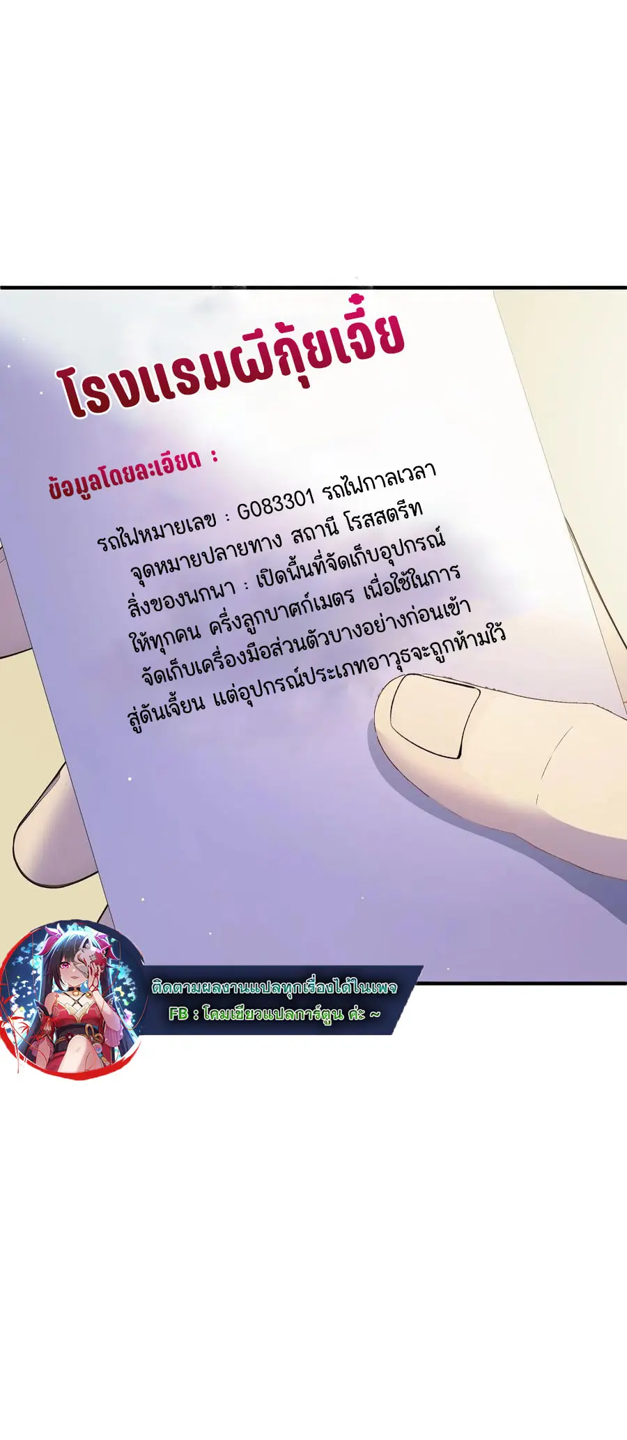 ผู้เล่นมหาเฮงฝ่าปริศนาดันเจี้ยน ( The Billion Luck Player ) ตอนที่ 10 หน้า 28
