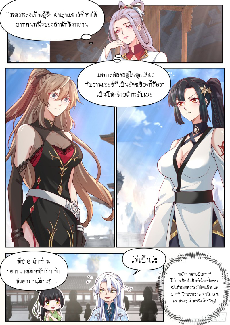 เกิดใหม่เป็นศิษย์พี่ใหญ่จอมวายร้ายกับเหล่าหญิงสาวยันเดเระ ตอนที่ 75 หน้า 5