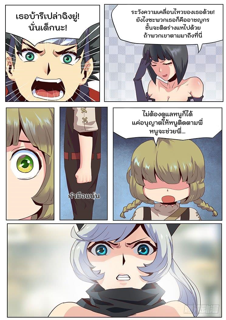 เกิดใหม่เป็นสายพันธุ์ต่างดาว ตอนที่ 35 หน้า 2