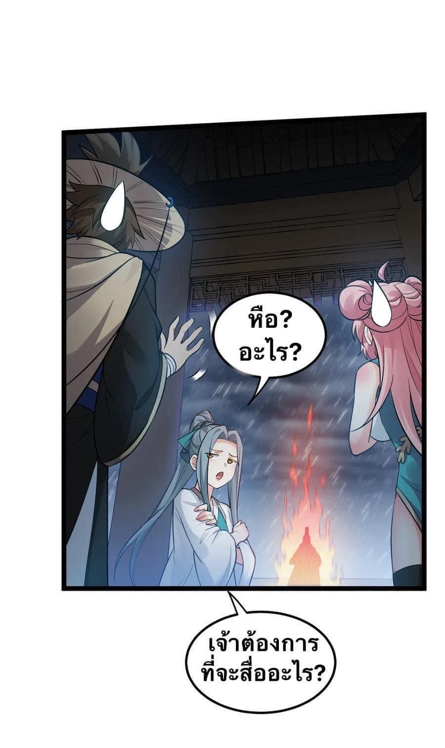 มหาบุรุษ ในตำนาน ตำนานที่หลับใหล (ศิษย์เบิ้มๆ) ตอนที่ 19 หน้า 42