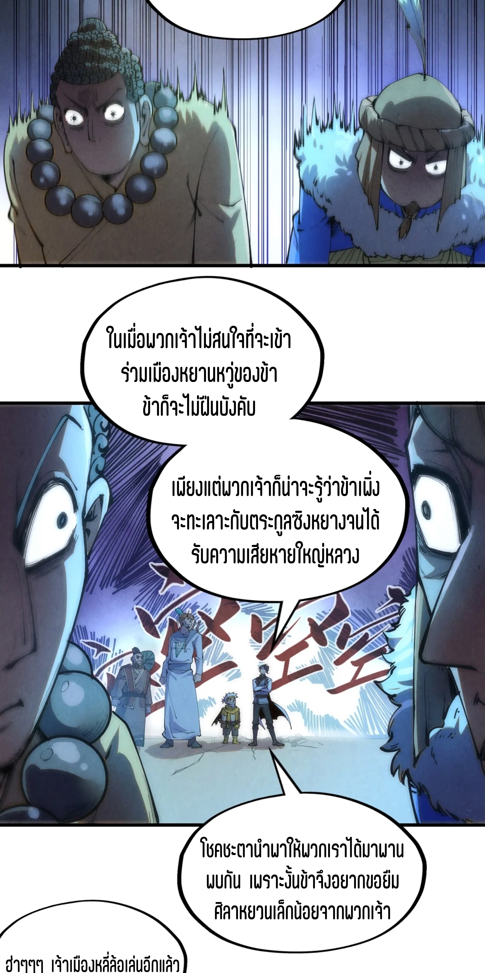 มหาเทพนิรันดร์กาล ตอนที่ 115 หน้า 33