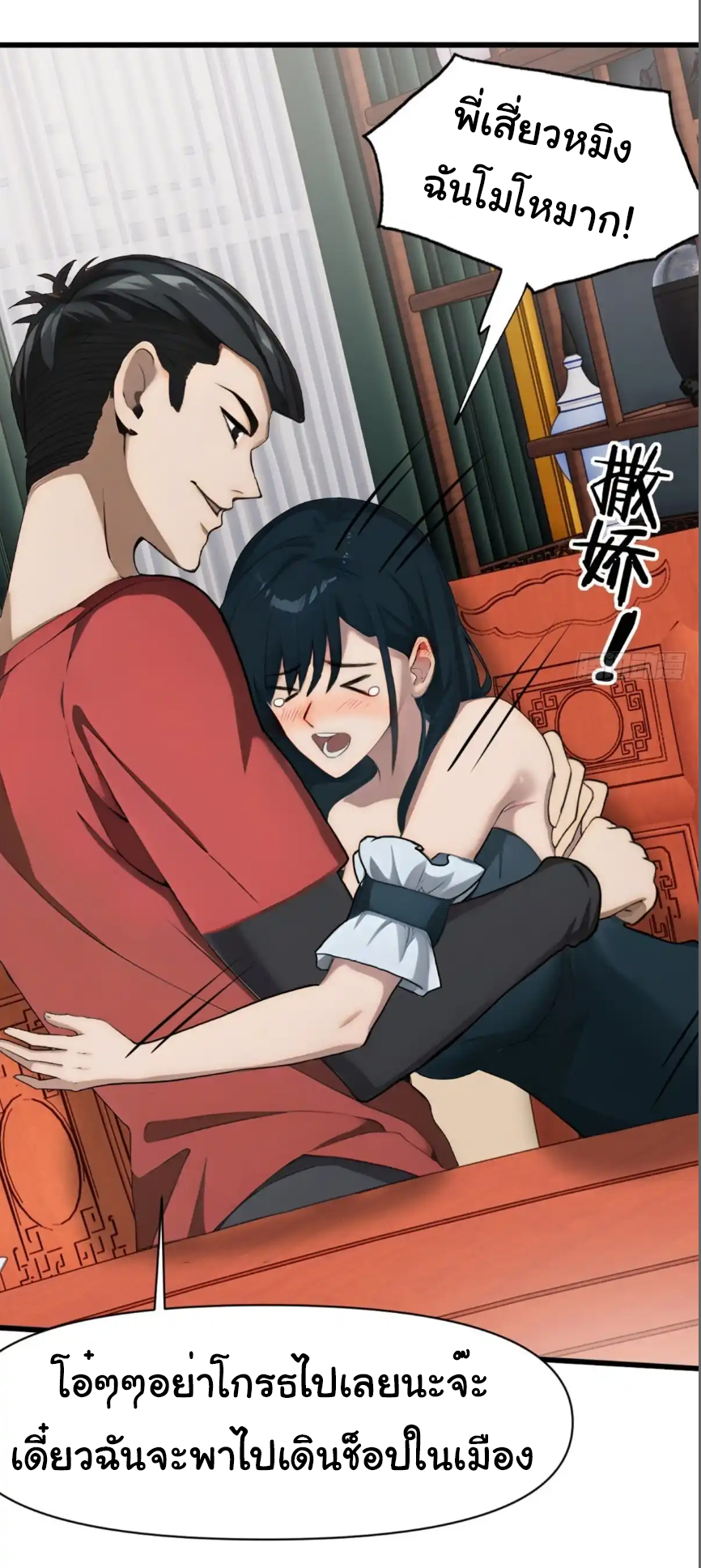 ภรรยาจักรพรรดินีกับสามีขยะ ตอนที่ 12 หน้า 22
