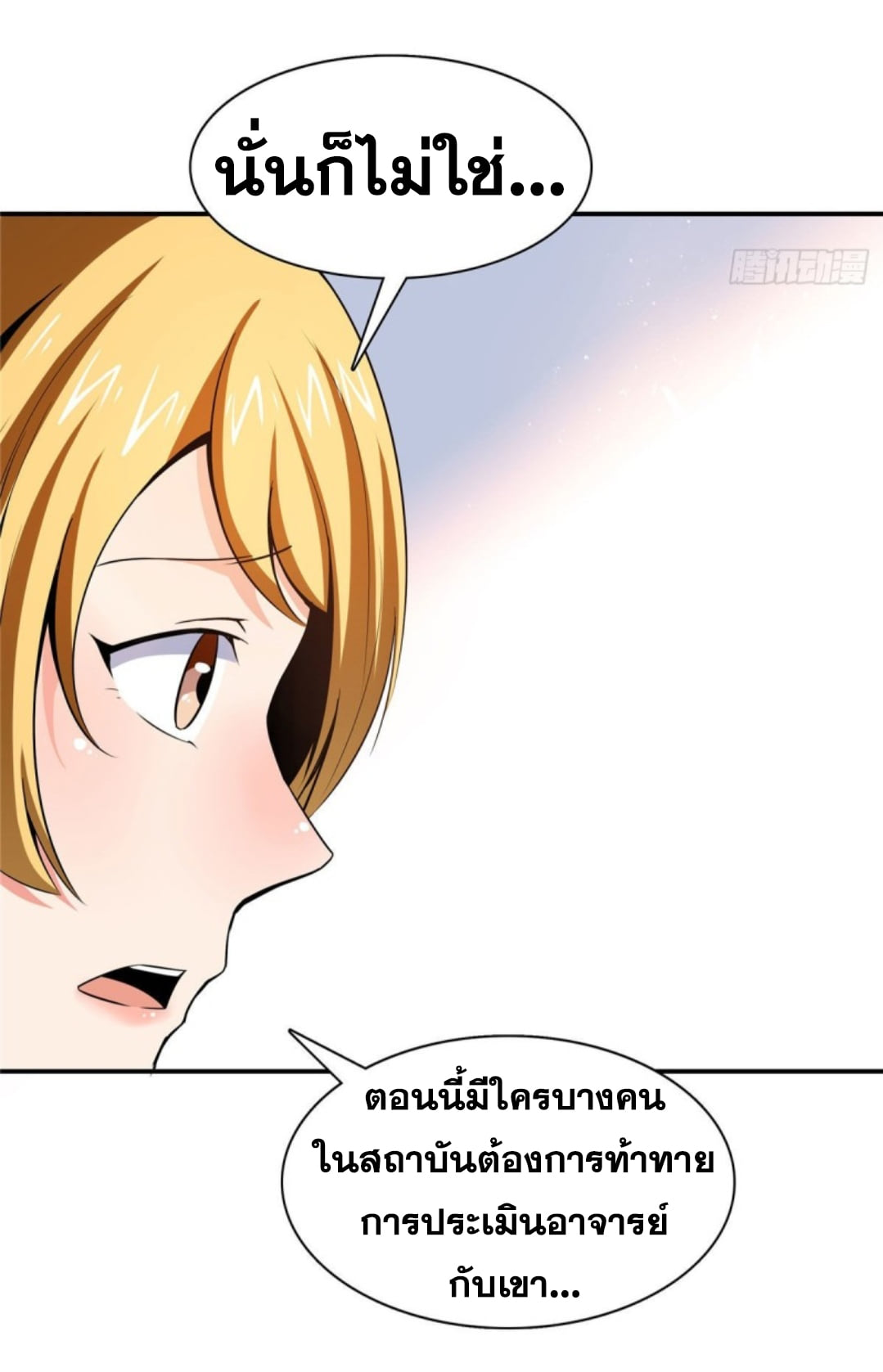 Library Of Heaven's Path ตอนที่ 97 หน้า 27