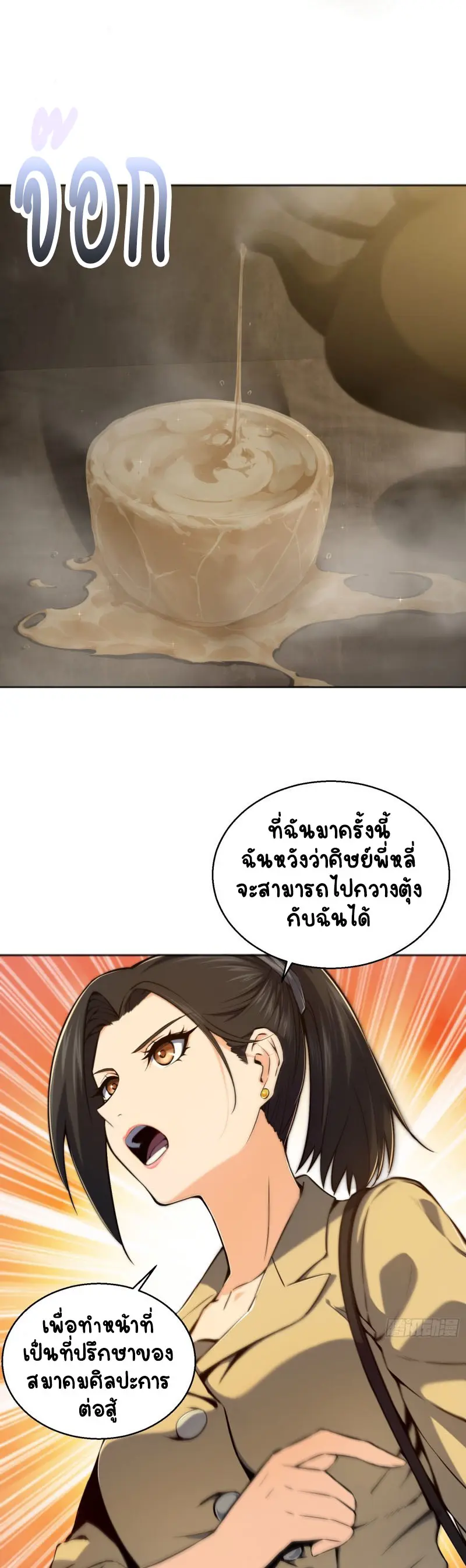 All starts with Ubume ตอนที่ 2 หน้า 9