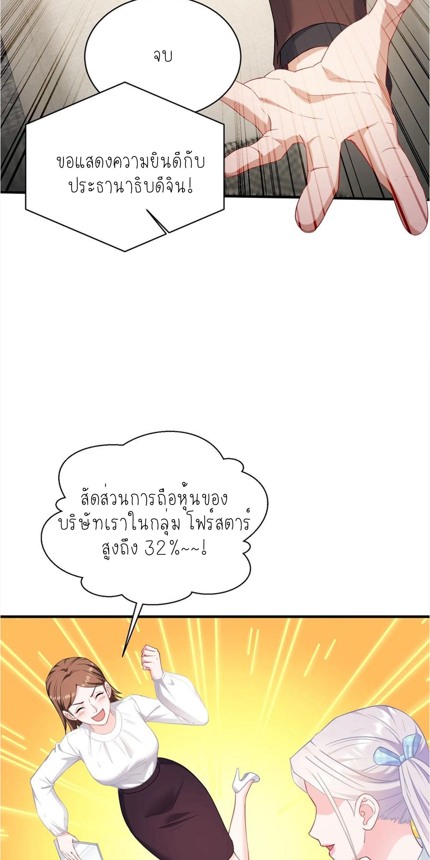 ผมไปเกาะสาวสวยกิน, แต่ตอนนี้ฉันเป็นคนร่ำรวยแล้ว~ ตอนที่ 141 หน้า 49
