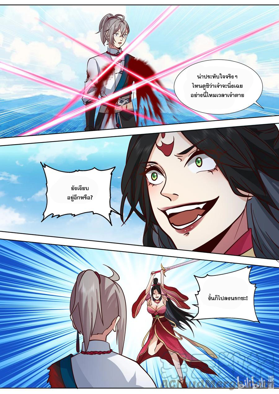 เทพสายฟ้า ราชาสงคราม ตอนที่ 515 หน้า 4