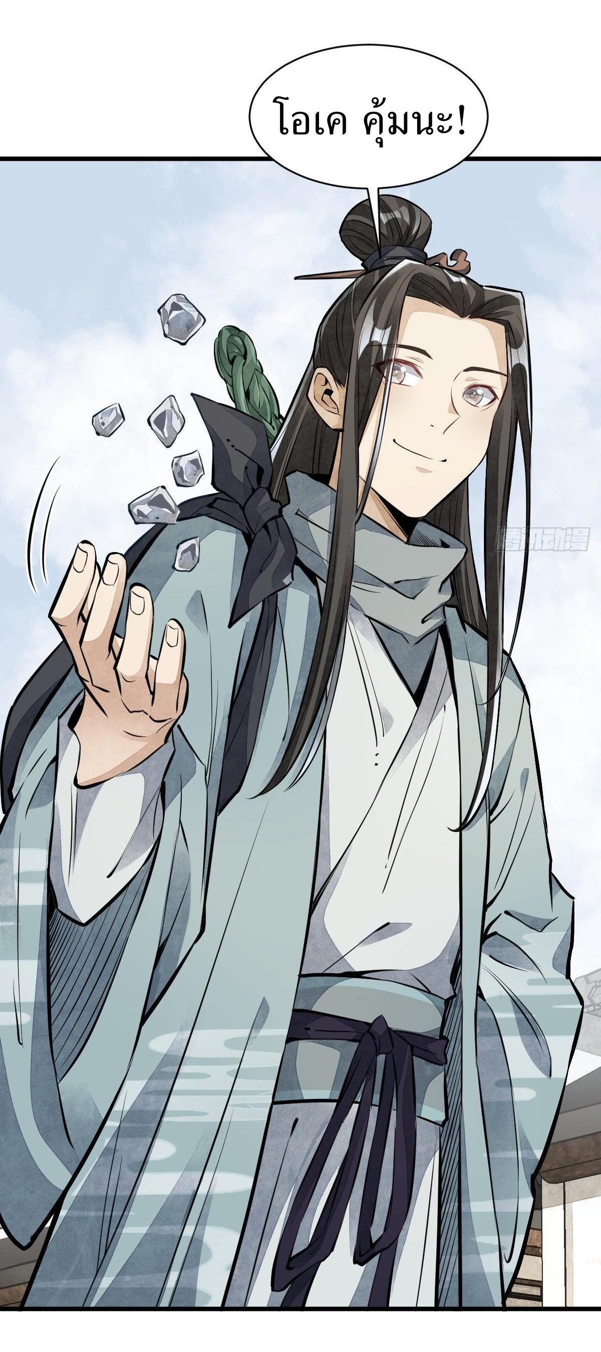 Lan Ke Qi Yuan ตอนที่ 54 หน้า 26